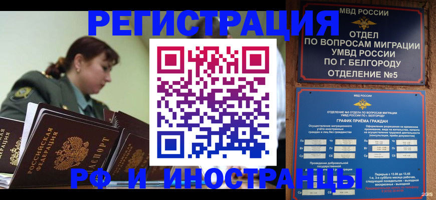 временная регистрация недорого в Калтане